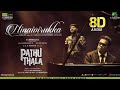 Pathu Thala Ninaivirukka Song 8D Audio Silambarasan TR AR Rahman Gautham Karthik Krishna