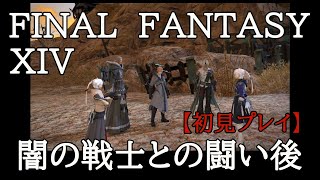 【FF14】初心者の初見まったりライブ配信プレイ＃68