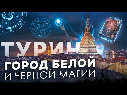 🇮🇹 ТУРИН. ИТАЛИЯ. ЛУЧШЕ МИЛАНА, ФЛОРЕНЦИИ, ГЕНУИ И РИМА