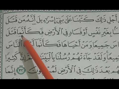 𝐭𝐢𝐥𝐚𝐰𝐚𝐡 𝑄𝑆 Al-Maaidah (5) ayat 32
