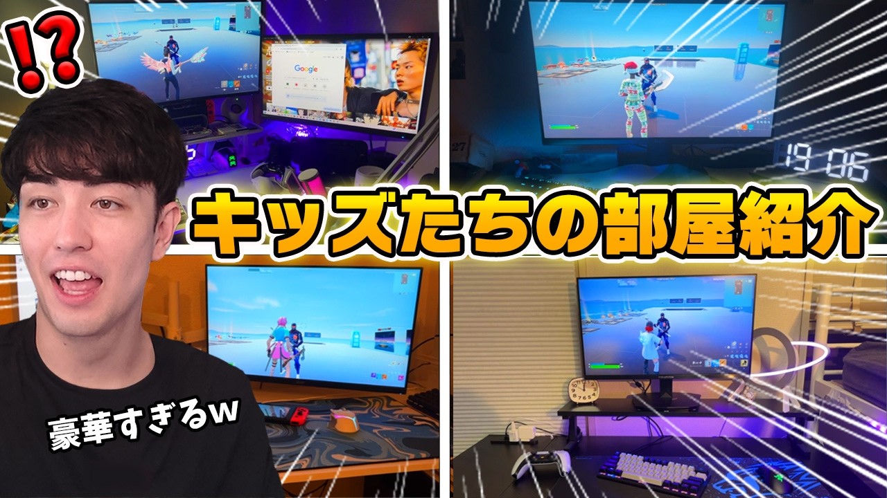 キッズたちの部屋紹介！G502Xの新型や自作PCも登場しますWWWWW【フォートナイト】