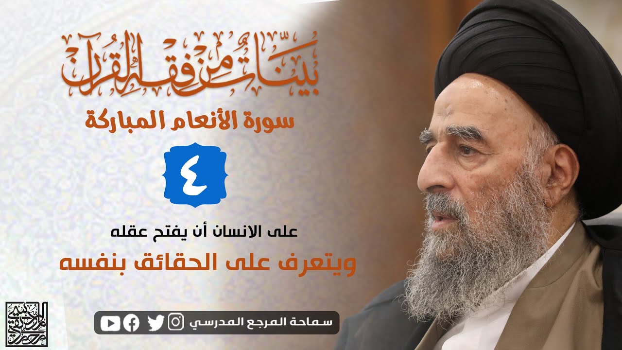 الدرس الرابع