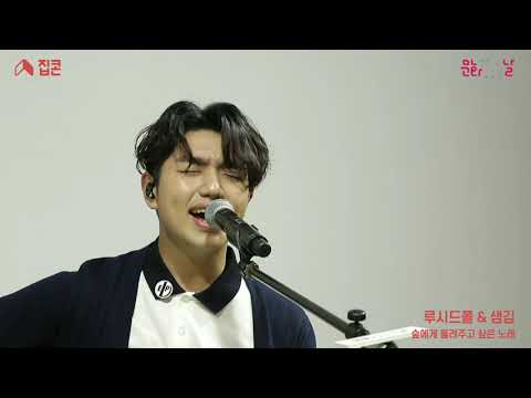 샘김(Sam Kim) - It's you @집콘_20190424