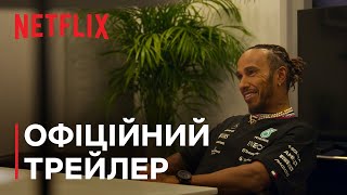 Formula 1: Жени, щоб вижити. Сезон 6 | Офіційний трейлер | Netflix