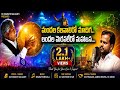 Mandala Kalavaliro Madiga Landala Meravaliro Mahajana Song Manda Krishna Madiga OU Sharath Naliganti