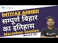 Complete History Of Bihar भारत के इतिहास Imtiyaz Ahmed Book 67th BPSC Barun 