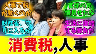 高市首相、財務省と激突した件#みんなの反応#ニュース#ネットの声 