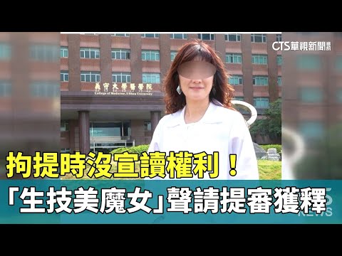 生醫界美魔女」義守大學生技系教授楊智惠