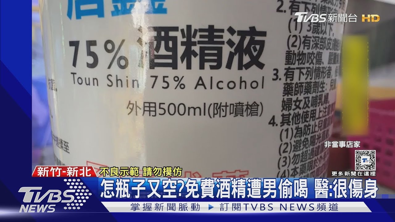 這是消毒用的ㄟ!男拿起「酒精」一飲而盡