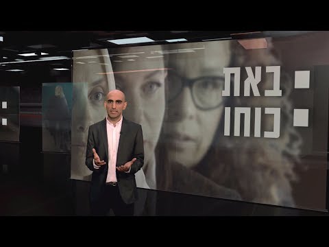 זמן אמת עונה 1 פרק 4 – באת כוחו