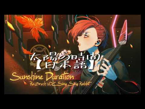 【Cytus II】 Re:Brych voc. Sing Sing Rabbit - Sunshine Duration (Japanese/JPN/日本語 version)