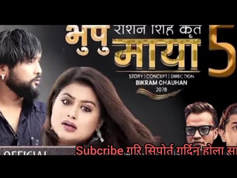 bhupu maya 5(भुपु माया 5 )Roshan singh#silpa pokhrel//bikaram budhathoki  new nepali music vedio