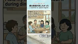 僕は英語が話したかった（第45話）4コマ英語ストーリー