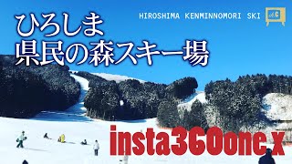 [ insta360one x ] ひろしま県民の森スキー場で滑ってきた2020.2.11