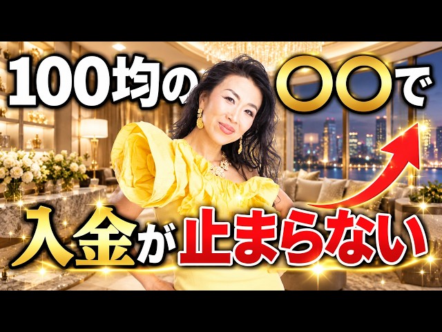 簡単で効果絶大！引き寄せの本質を使った強力すぎるお金の引き寄せ術