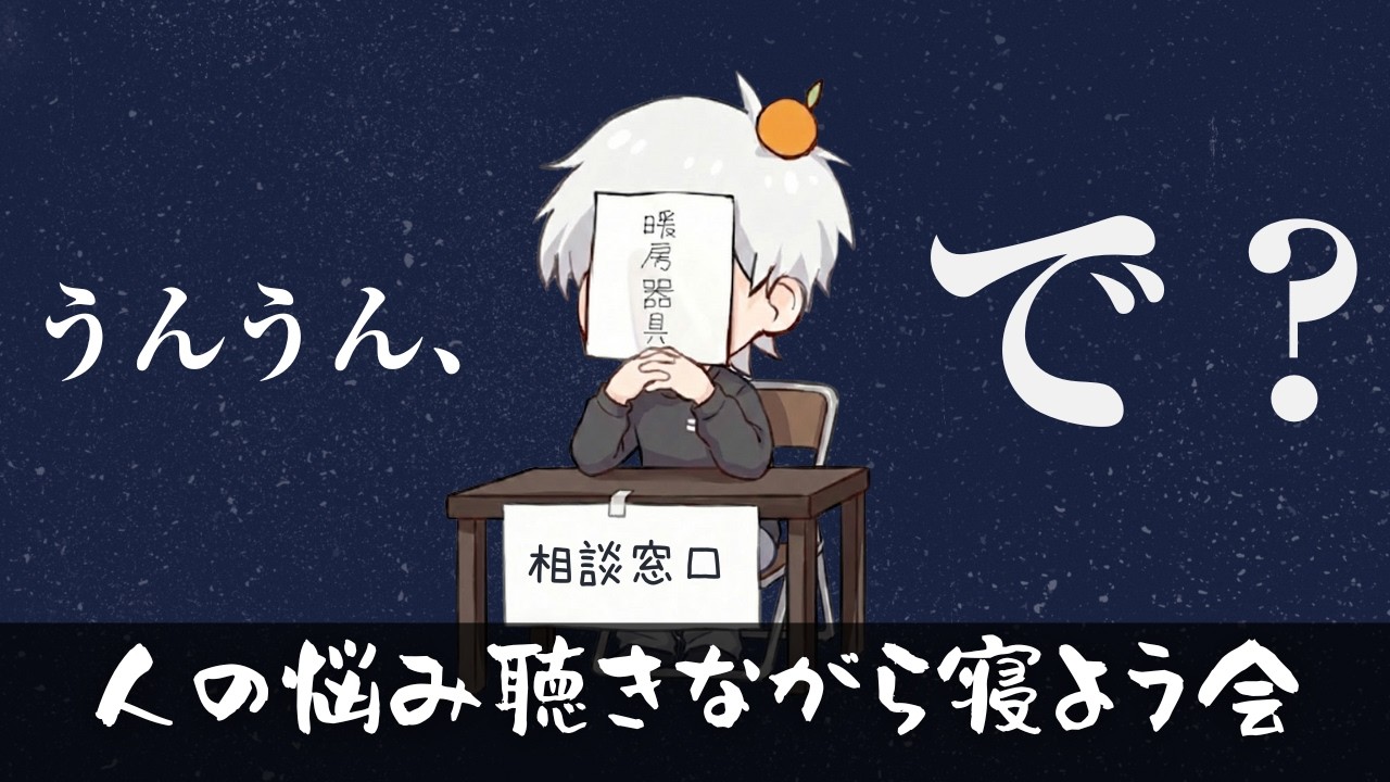 【相談コーナー】華金質問カーニバル