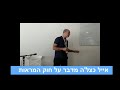 חוק המראות