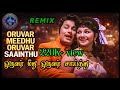 ஒருவர் மீது ஒருவர் சாய்ந்து Oruvar Meethu Oruvar MGR