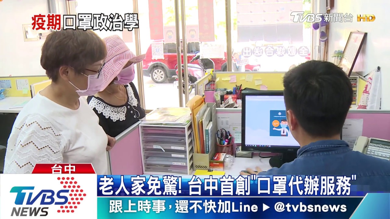 老人家免驚! 台中首創「口罩代辦服務」