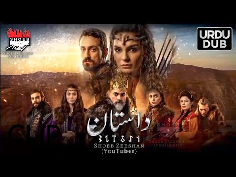 Dastaan [ Urdu Dubbed ] Official Teaser | Destan Urdu/Hindi | Turkish Drama by Bol Entertainment