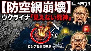 【防空網崩壊】ウクライナの「見えない死神」がロシア最重要基地を襲来