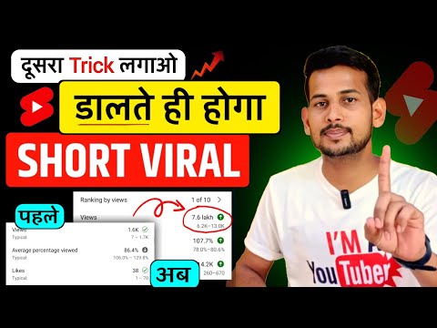 how to viral short video on youtube | shorts viral kaise kare | youtube shorts viral kaise kare