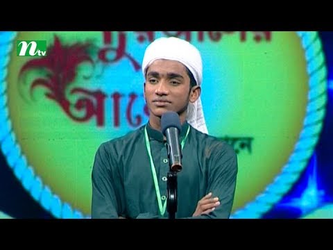 PHP Quran er Alo 2017 | Episode 20 | NTV Islamic Competition Programme
