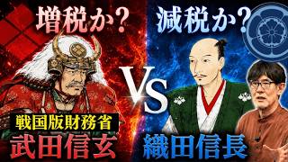 「増税派・武田信玄VS減税派・織田信長」歴史学者が語らない武田信玄と財務省の共通点