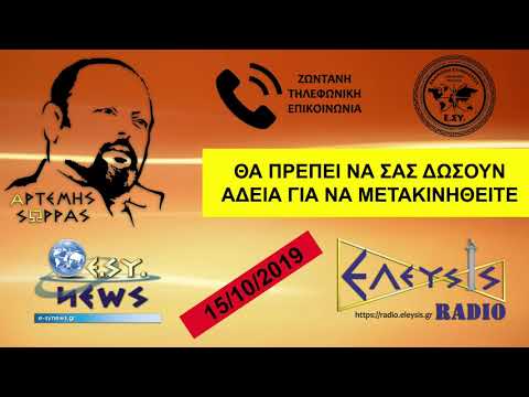 ΘΑ ΠΡΕΠΕΙ ΝΑ ΣΑΣ ΔΩΣΟΥΝ ΑΔΕΙΑ ΓΙΑ ΝΑ ΜΕΤΑΚΙΝΗΘΕΙΤΕ