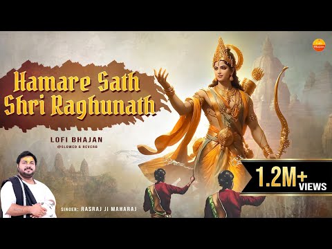 Rasraj Ji Maharaj - हमारे साथ श्री रघुनाथ - Lofi Version of Hamare Saath Shree Raghunath