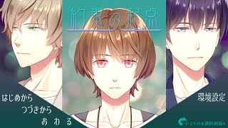 (BLゲーム)約束の起点1
