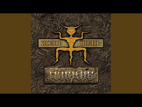 Video thumbnail for Упругие их имена (Their elastic names)