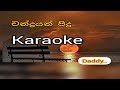 Chandrayan Pidu Karaoke Song Chandrayan Pidu Without Voice Song