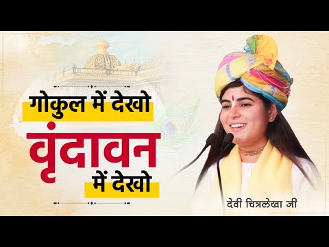 Gokul Mein Dekho video thumbnail