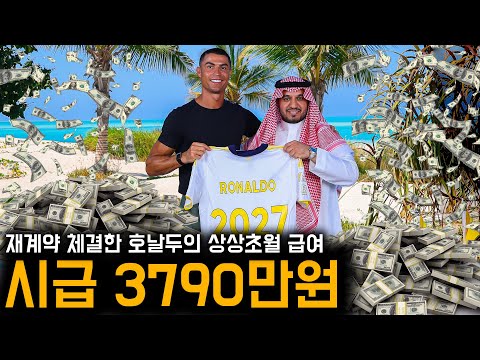‘일당 9억, 시급 3790만원’ 호날두의 상상초월 재계약 조건