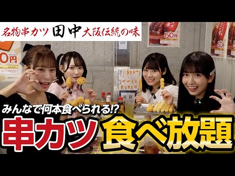 串カツ田中 有楽町店