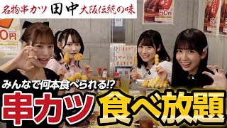 串カツ田中 有楽町店