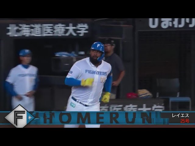 【3回裏】2試合連発!! ファイターズ・レイエス レフトスタンドへ特大の第25号勝ち越しHR!!  2024年9月28日 北海道日本ハムファイターズ 対 福岡ソフトバンクホークス