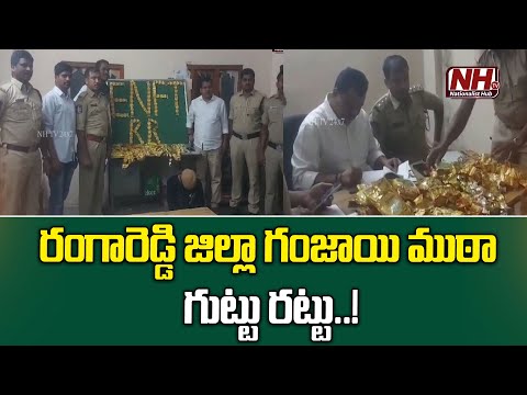 G@nja Chocolates Seized At Rajendra Nagar | Ranga Reddy District | Telangana News | Police | NHTV