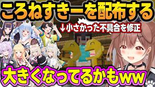 【#ホロ金策サバイバル2】ころねすきーや自分のマスコットをプレゼントされたホロメンの反応まとめw【戌神ころね/ホロライブ/切り抜き】