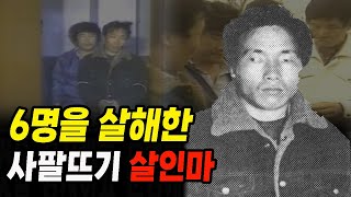 Download lagu A cross-eyed serial killer who killed six people... A shocking true story about his hatred for wo... mp3
