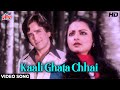 काली घटा छाई HD रोमांटिक वीडियो सॉंग रे�
