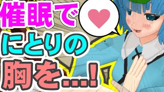 【エロ注意】催眠でにとりのお○○いを触る！？霊夢は脱いで誘惑！？#2【胸】