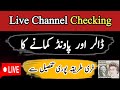 Live youtube channel checking | free youtube watchtime