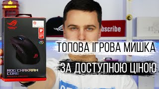 ASUS ROG Chakram Core USB Black (90MP01T0-BMUA00) - відео 1