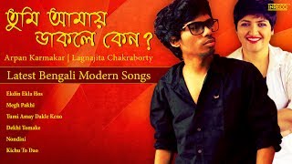 Lagnajita &amp; Arpan Duet | Tumi Amay Dakle Keno | Latest Modern Bengali Songs | Nondini