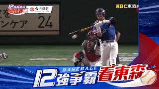 [閒聊] 12強林家正這球一開始也是判界外嗎？