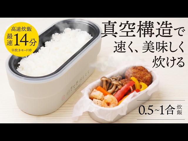 サンコー、最短14分でご飯とおかずが同時に作れる「真・2段式弁当箱炊飯器」を発売 - 画像22