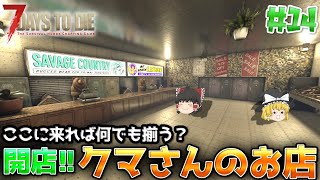 【7DTD V.2】狂気の雪山で基地づくり#14【ゆっくり実況】