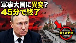 2026年モスクワに何が起きたのか？消えた軍事パレードと“静かな異変”の真相【地政学分析】